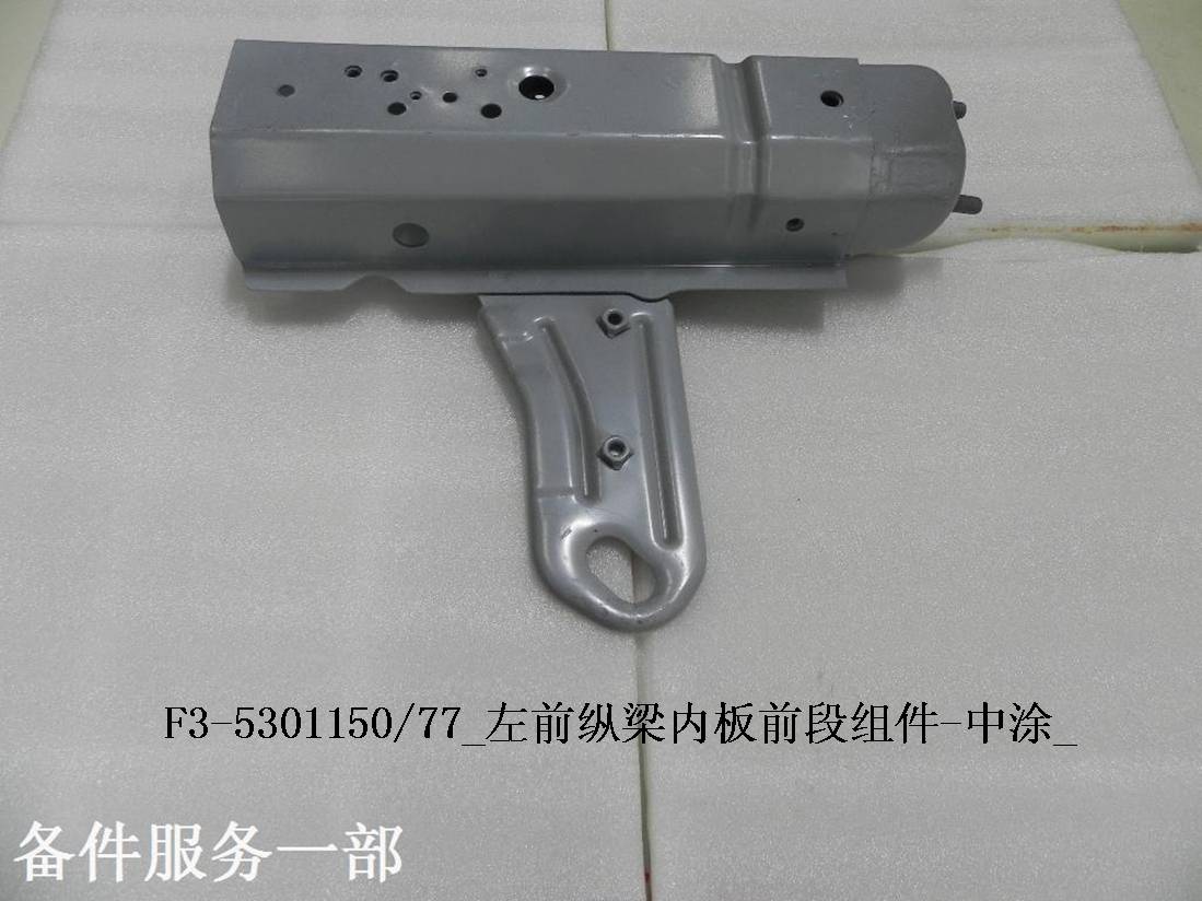картинка ПАНЕЛЬ ПЕРЕДНЯЯ ВНУТРЕННЯЯ ЛЕВОГО ЛОНЖЕРОНА F-3   17.09.0100F3045  10147061-00