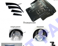 Аксессуары и допоборудование